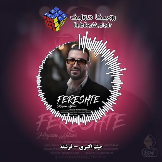 دانلود آهنگ میثم اکبری فرشته 2 دانلود آهنگ فرشته میثم اکبری